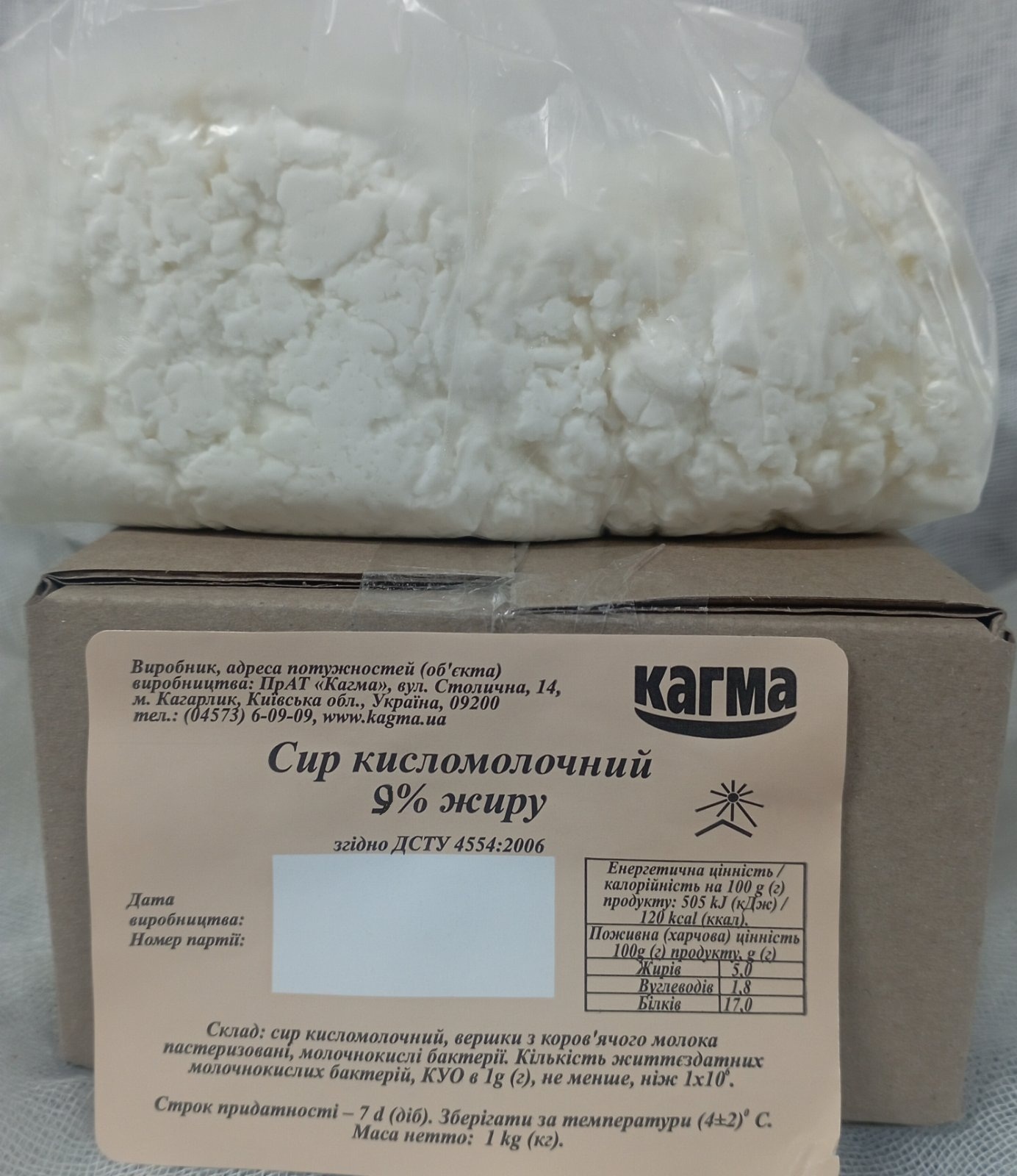 Сир кисломолочний 9% жиру КАГМА